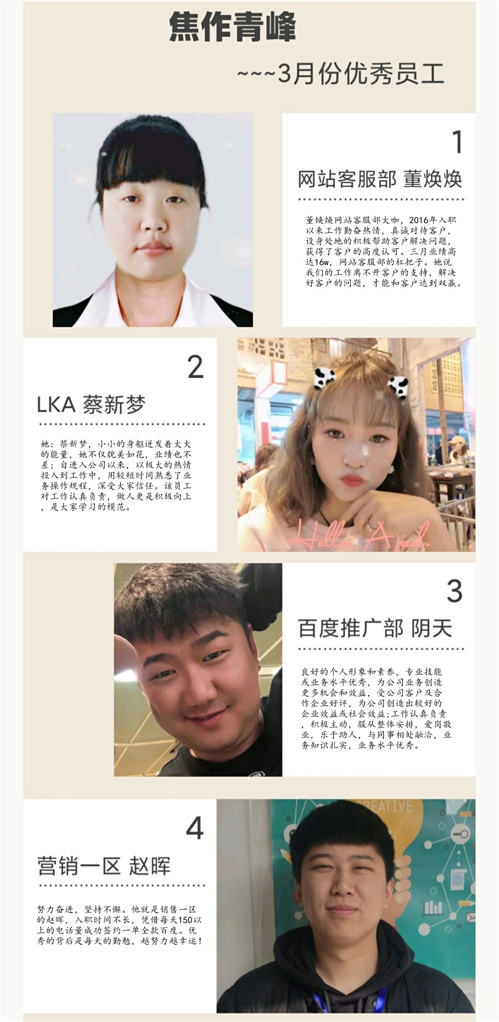 3月***員工