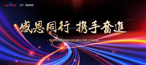 感恩同行 · 攜手奮進丨2019焦作青峰員工答謝會***落幕！