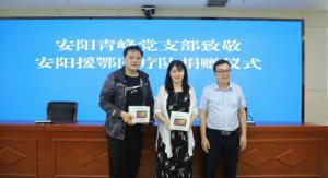 青峰創(chuàng)元集團(tuán)螢火蟲(chóng)愛(ài)心社第136期--為安陽(yáng)68名援鄂醫(yī)護(hù)人員贈(zèng)送“小度在家”！