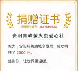 微微螢火，助城鄉(xiāng)發(fā)展——青峰創(chuàng)元集團(tuán)十八***典系列公益活動(dòng)之四（第145期）