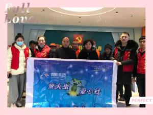 獻(xiàn)出愛心，溫暖真情—青峰創(chuàng)元集團(tuán)螢火蟲愛心活動(dòng)第153期