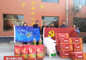 青峰集團(tuán)螢火蟲愛心社第158期——老有所依，愛滿冬日活動(dòng)