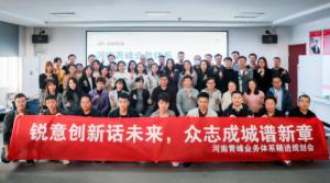 銳意創(chuàng)新話未來 眾志成城譜新篇--河南青峰業(yè)務(wù)體系精進(jìn)規(guī)劃會(huì)落幕！