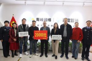 支持見(jiàn)義勇為事業(yè)，弘揚(yáng)見(jiàn)義勇為精神——青峰創(chuàng)元集團(tuán)螢火蟲(chóng)愛(ài)心社公益活動(dòng)第206期