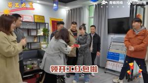 焦作青峰開(kāi)工大吉！驚喜連連，儀式感滿(mǎn)滿(mǎn)！